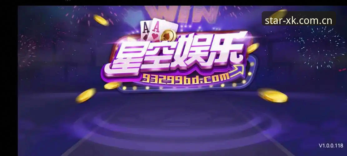星空娱乐中国官网最新版 星耀娱乐平台v2.3.0版本上线:星空娱乐中国官网最新版功能深度评测
